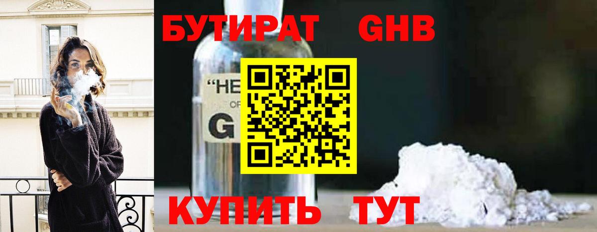 Бутират 1.4BDO  Вход с VPN  Лосино-Петровский 