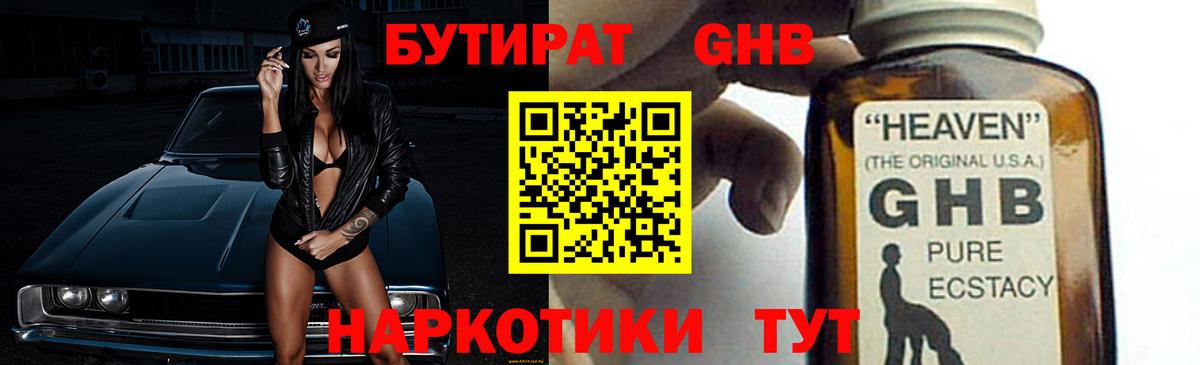 Бутират буратино Лосино-Петровский