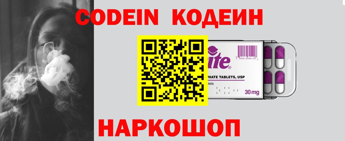 Codein напиток Lean (лин)  Вход с VPN  Лосино-Петровский 