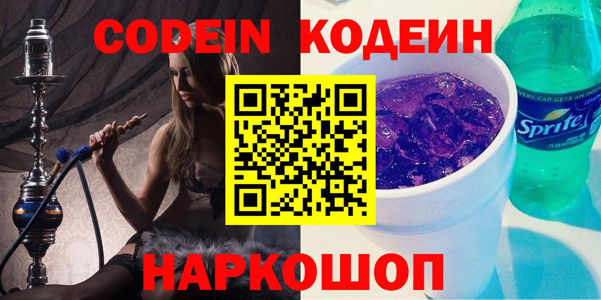 Кодеин напиток Lean (лин) Лосино-Петровский