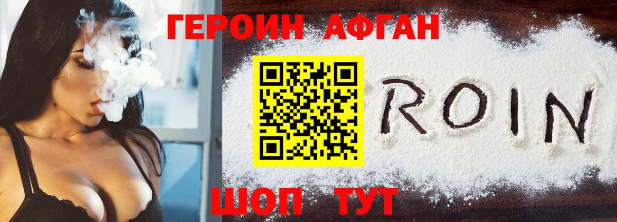 ГЕРОИН хмурый Лосино-Петровский