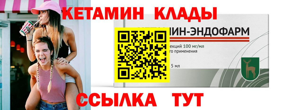 Лосино-Петровский  Кетамин VHQ  Вход с VPN 