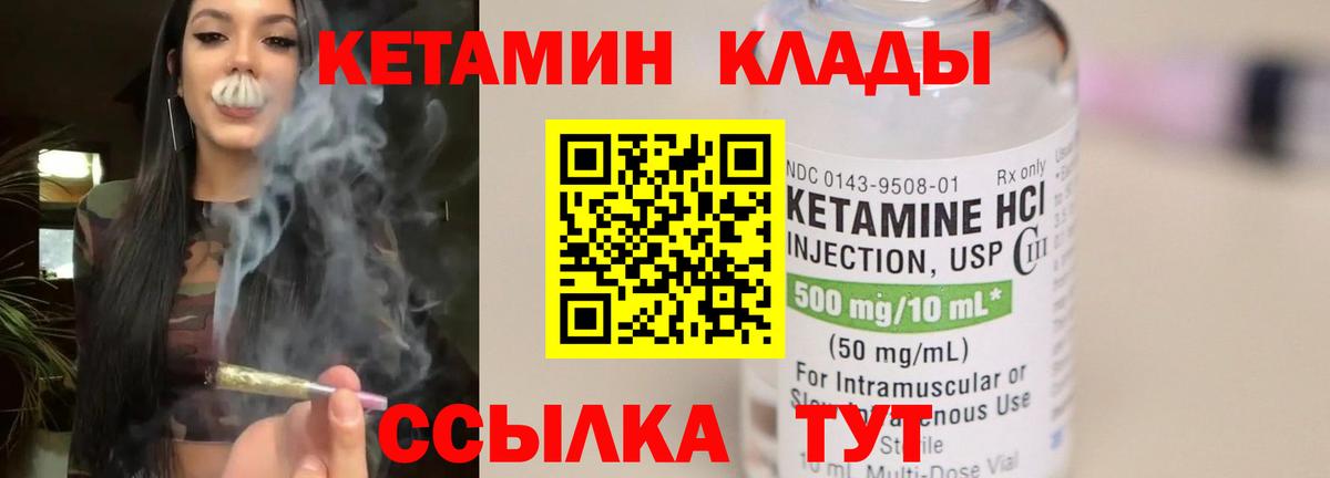 КЕТАМИН ketamine Лосино-Петровский