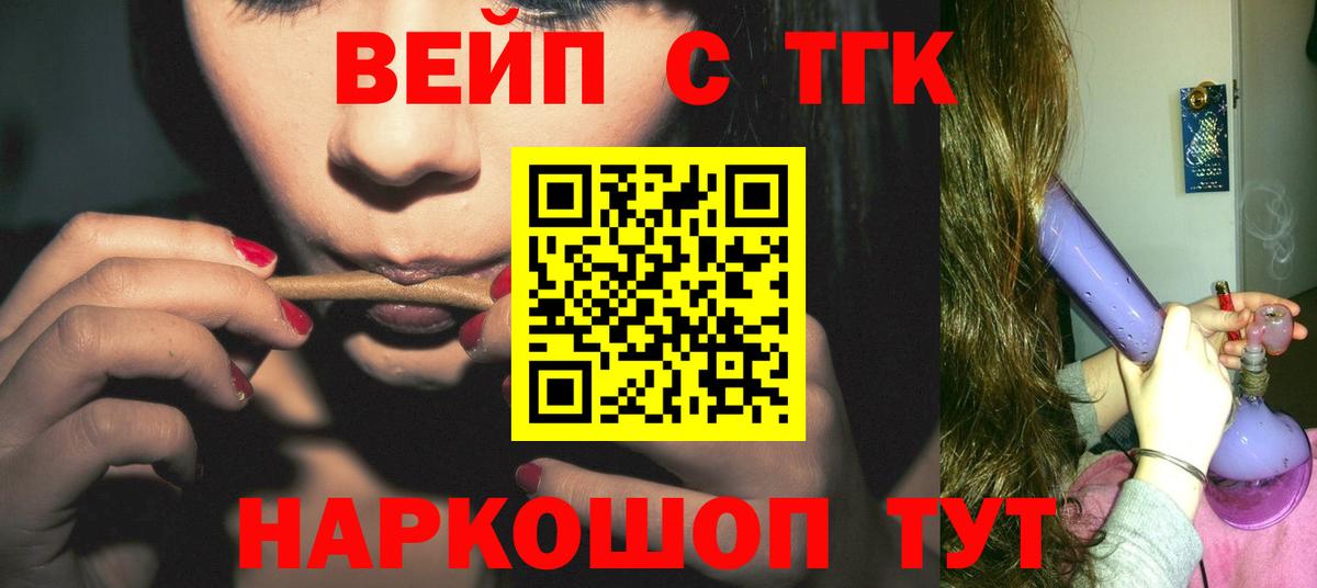 ТГК вейп с тгк Лосино-Петровский